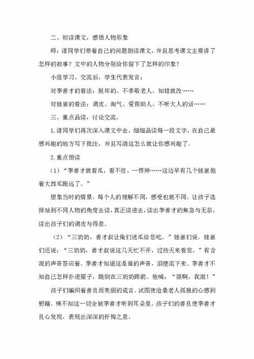 猴王吃瓜语言教案,趣味盎然的语文教学新尝试